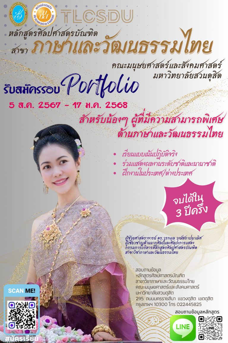 เปิดบ้าน..หลักสูตรภาษาและวัฒนธรรมไทย