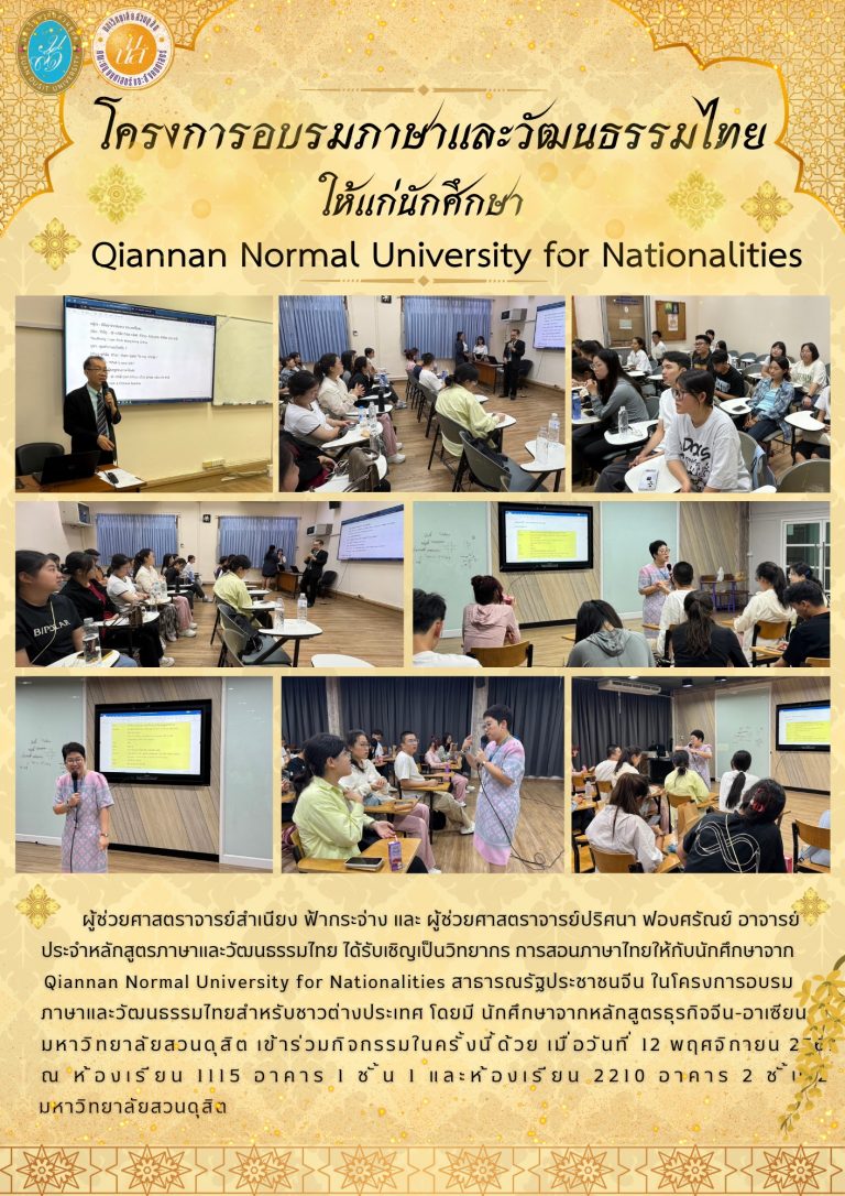 ผู้ช่วยศาสตราจารย์สำเนียง ฟ้ากระจ่าง และ ผู้ช่วยศาสตราจารย์ปริศนา ฟองศรัณย์ อาจารย์ประจำหลักสูตรภาษาและวัฒนธรรมไทย ได้รับเชิญเป็นวิทยากร