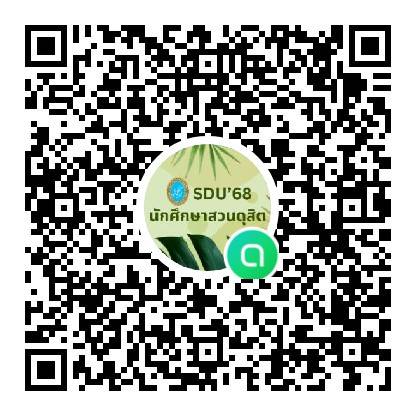 เข้าร่วม Line Openchat สำหรับผู้สมัครที่สอบผ่านในรอบที่ 1 Portfolio และรายงานตัวเข้าศึกษาแล้ว