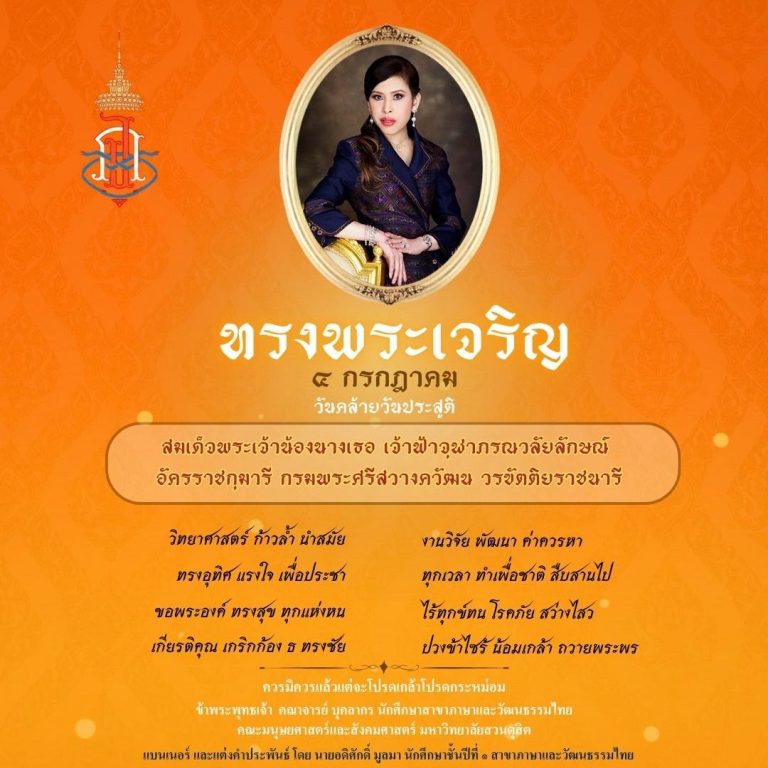 ร่วมเฉลิมพระเกียรติ พร้อมกับความภาคภูมิใจผลงานการประพันธ์