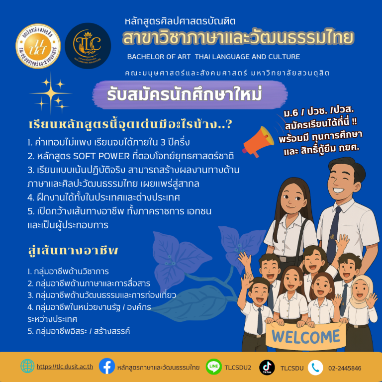 Hello Freshies ปีการศึกษา พ.ศ. 2569 มาสมัครกันเยอะๆ นะคะ รับรองอบอุ่นเหมือนอยู่บ้าน