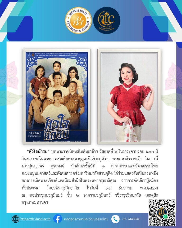 “หัวใจนักรบ”บทพระราชนิพนธ์ในล้นเกล้าฯ รัชกาลที่ ๖ ในวาระครบรอบ ๑๐๐ ปี วันสวรรคตในพระบาทสมเด็จพระมงกุฎเกล้าเจ้าอยู่หัวฯ