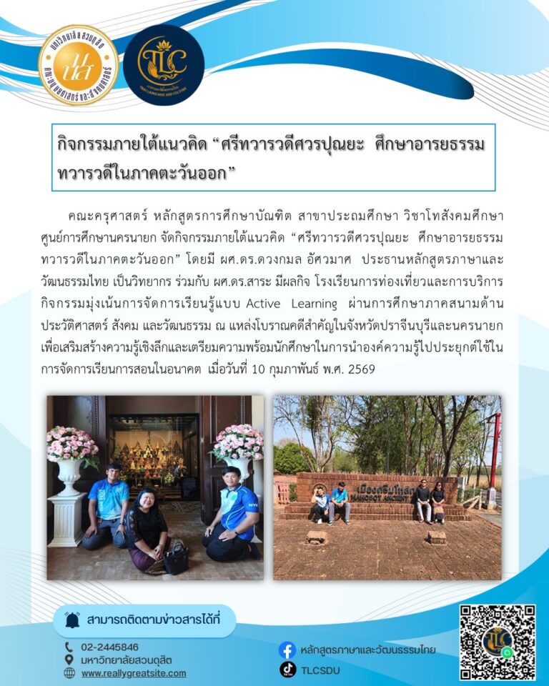 กิจกรรมภายใต้แนวคิด “ศรีทวารวดีศวรปุณยะ ศึกษาอารยธรรมทวารวดีในภาคตะวันออก”