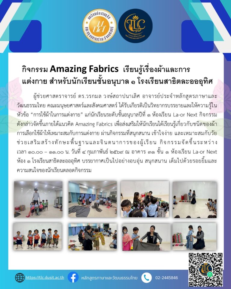 รายวิชาพหุวัฒนธรรมนาฏดุริยางคศิลป์ ซึ่งรับผิดชอบการเรียนการสอนโดย ผู้ช่วยศาสตราจารย์ ดร.วรกมล วงษ์สถาปนาเลิศ ได้จัดกิจกรรมการเรียนรู้เชิงปฏิบัติการด้านดนตรีไทย